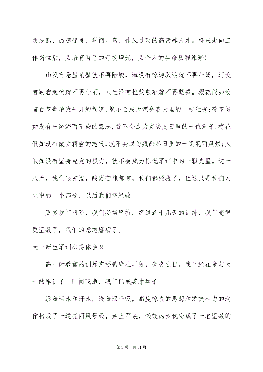 大一新生军训心得体会汇编15篇优质_第3页