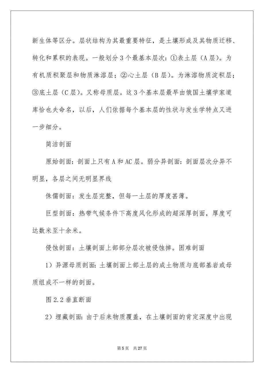 地质学实习报告四篇例文_第5页