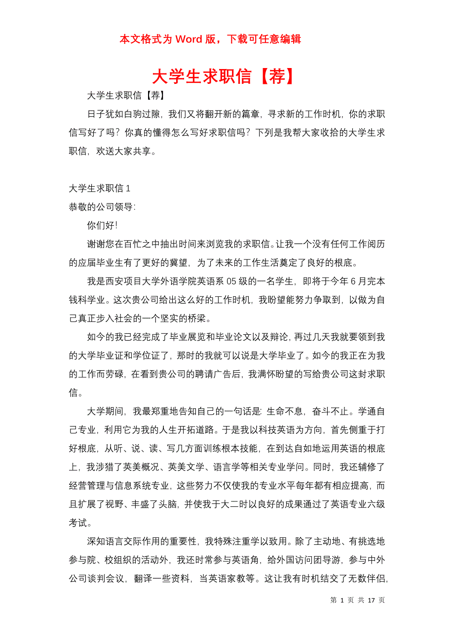 大学生求职信【荐】（二）_第1页