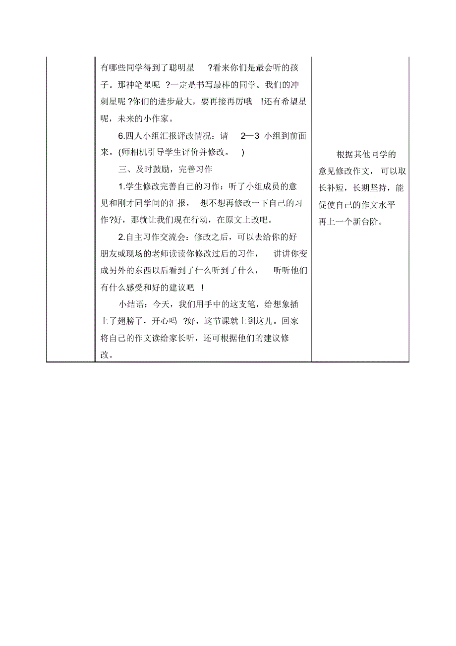 部编人教版小学六年级语文上册习作教案-31页_第4页