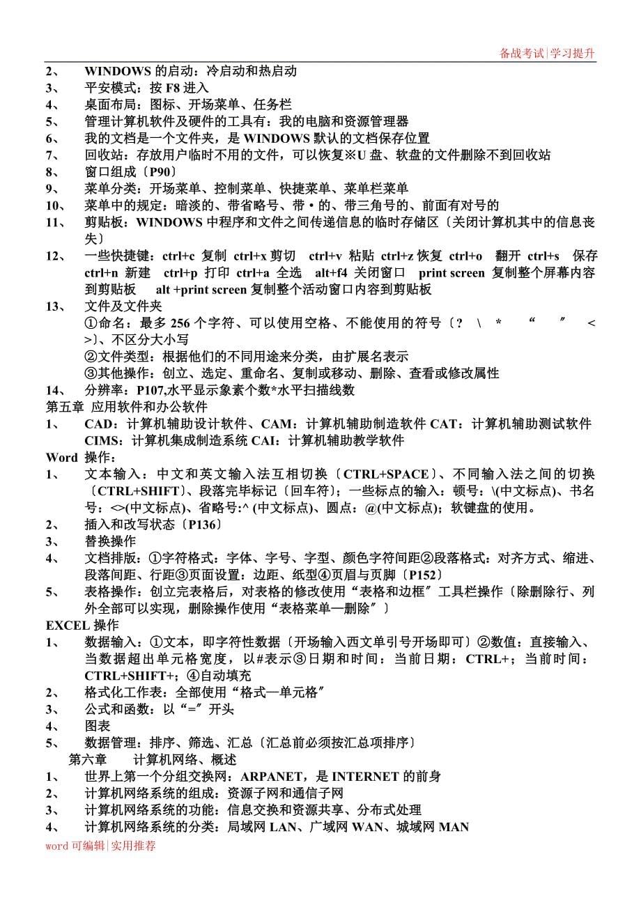 湖南省计算机二级考试资料收集_第5页