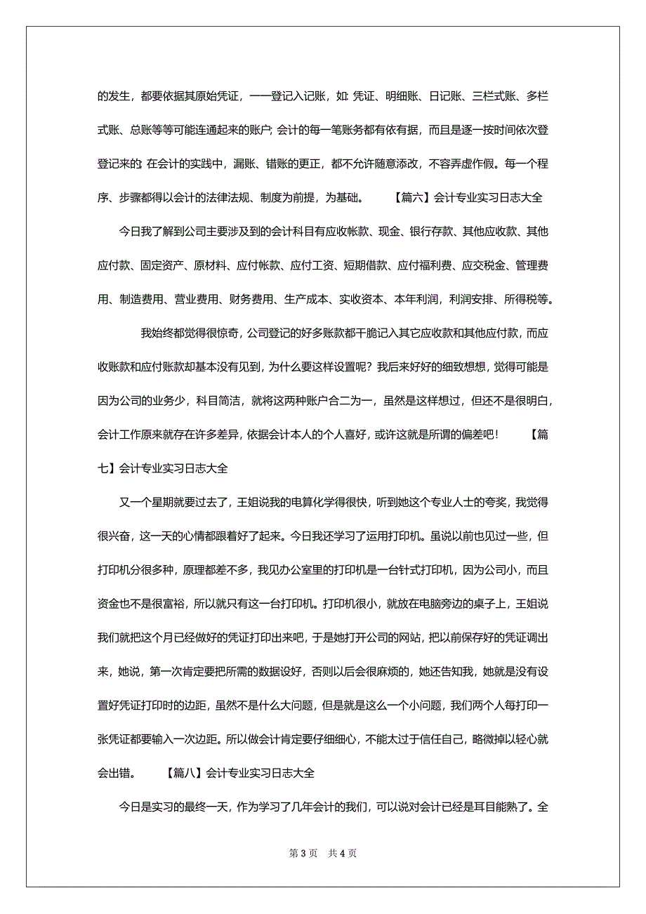 会计专业实习日志大全_第3页