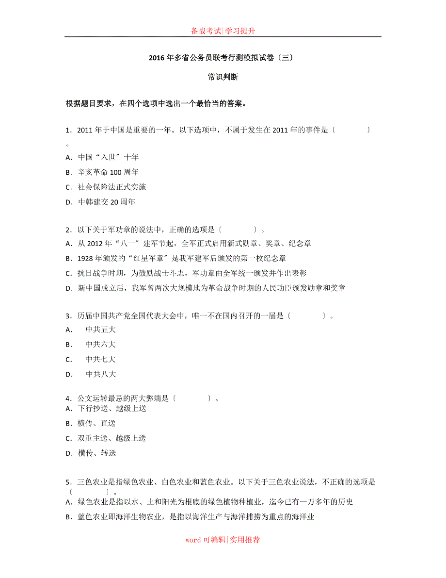 2022年多省公务员联考行测模拟试卷(三)归类_第1页