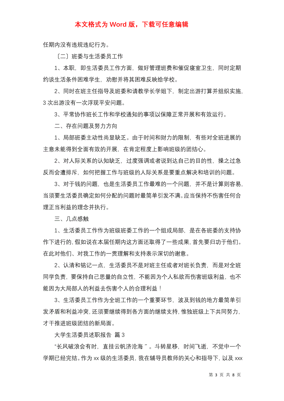 大学生活委员述职报告（6篇）_第3页