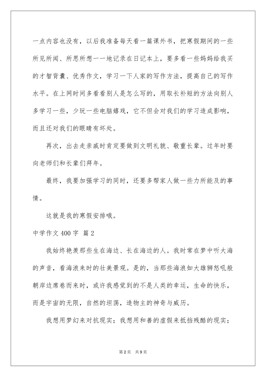 高中作文400字合集七篇例文_第2页