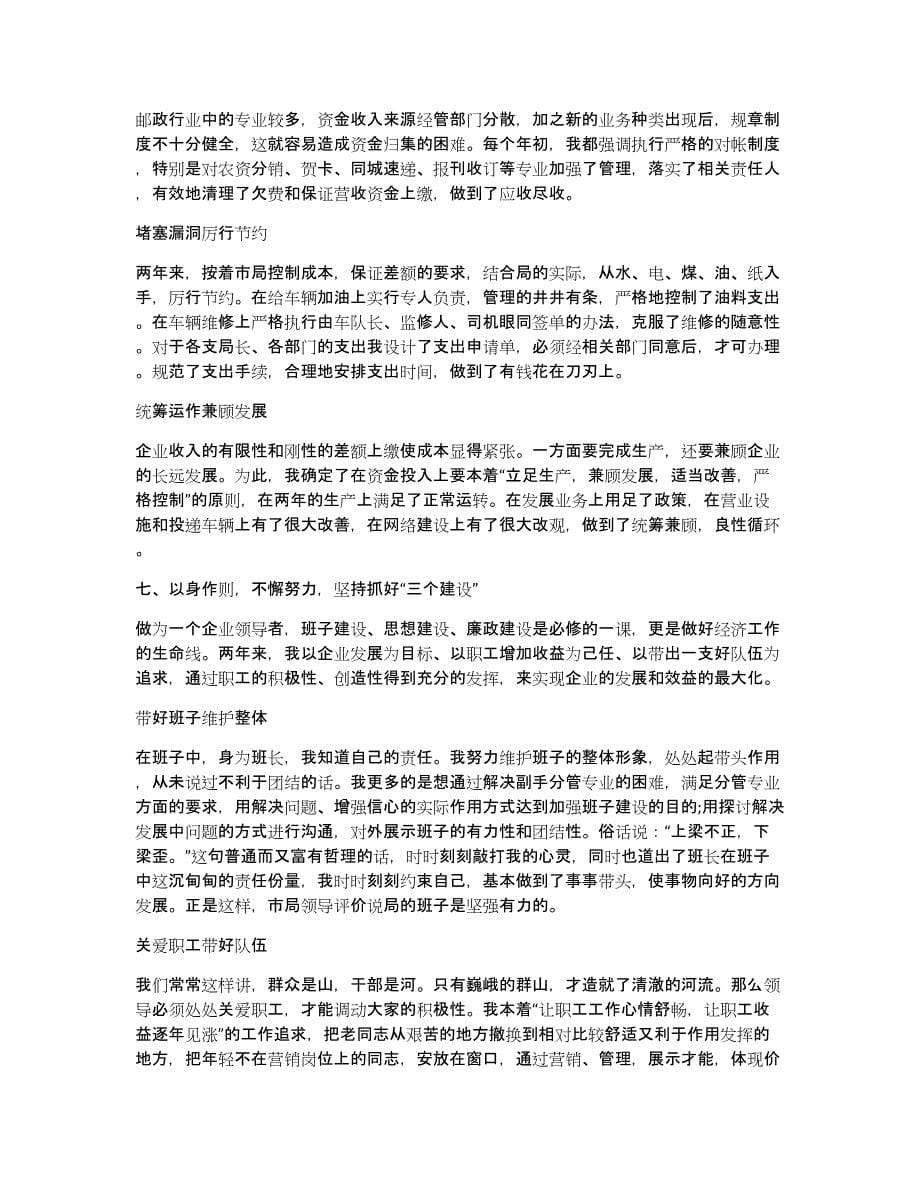 [邮政支局长三年工作总结]邮政支局长工作总结_第5页