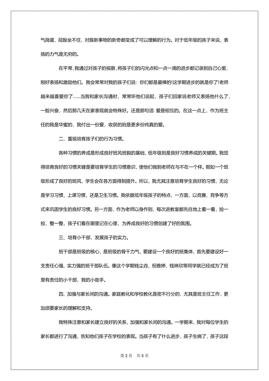 二年级老师个人学期工作总结_第2页