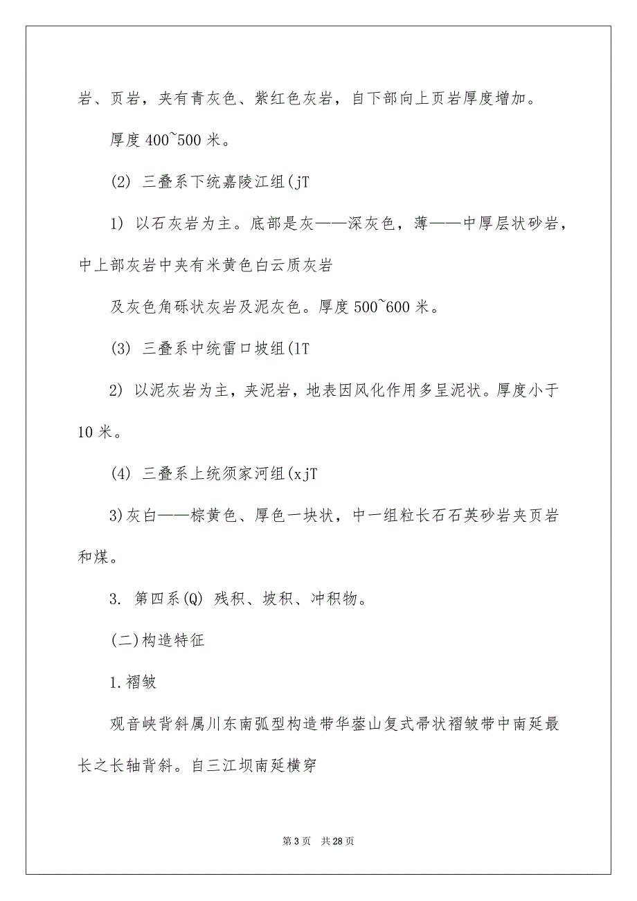 地质实习报告3篇例文_第3页