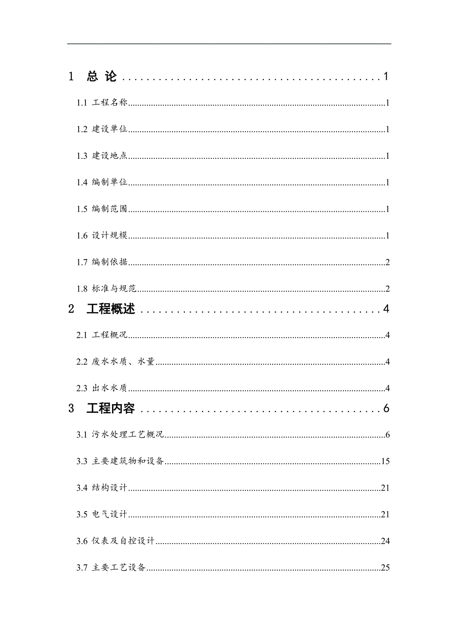 食品加工废水_第1页