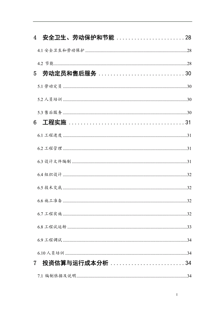 食品加工废水_第2页