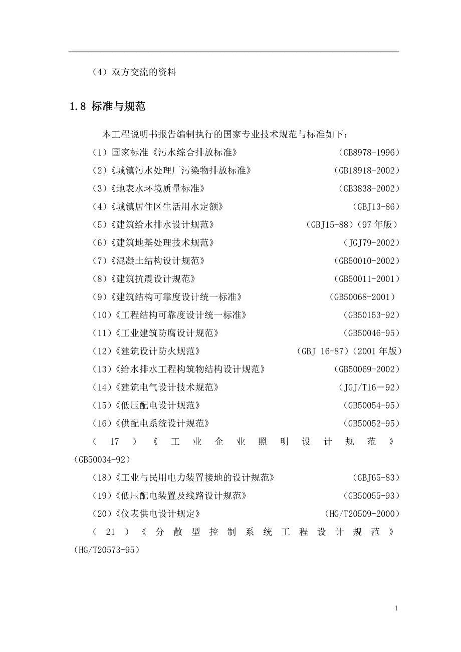 食品加工废水_第5页