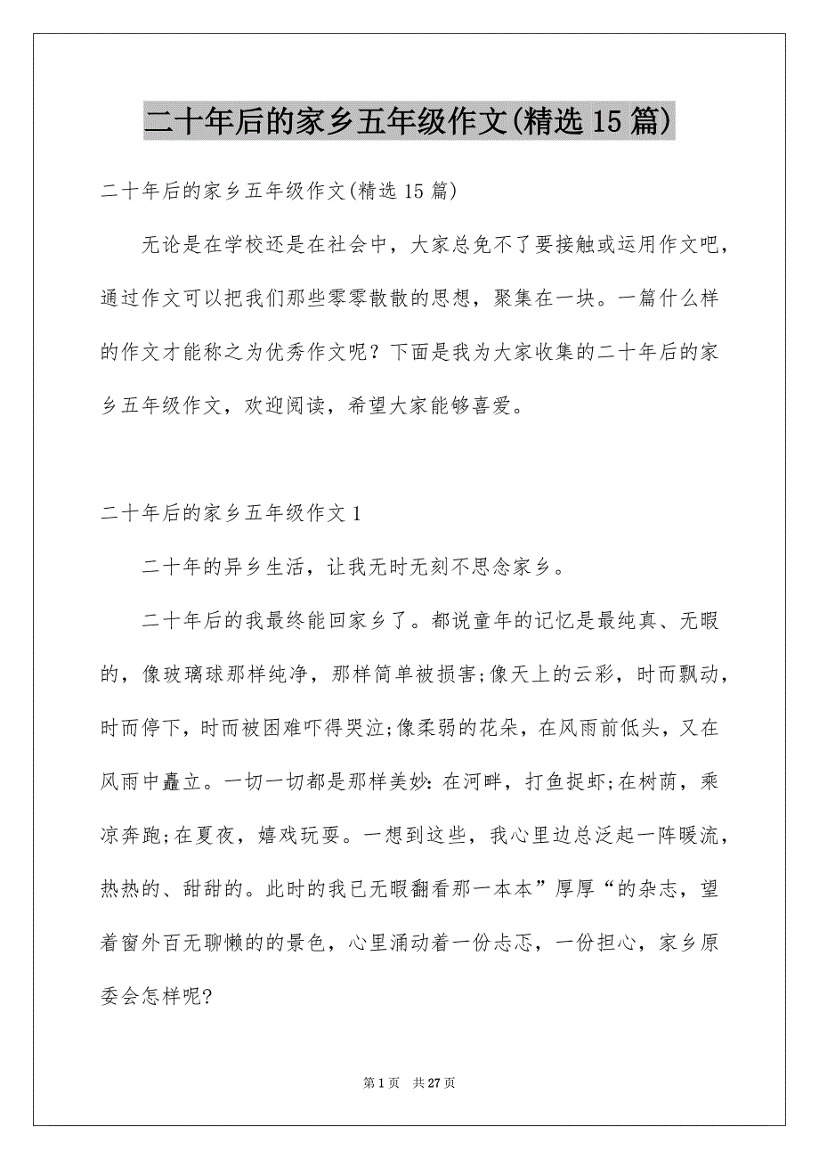 二十年后的家乡五年级作文(精选15篇)例文_第1页