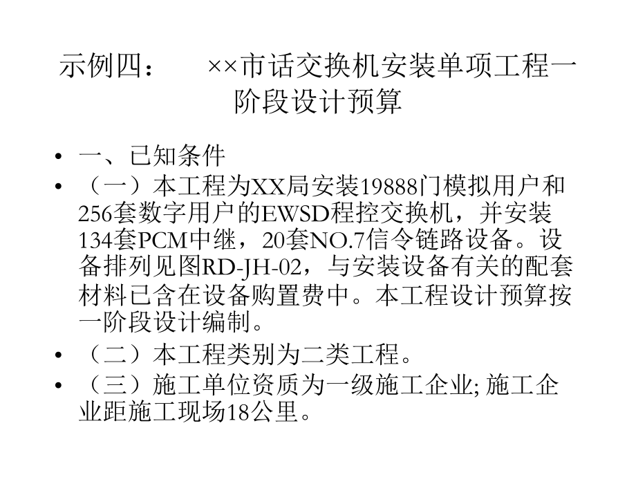 工程概预算演示文稿4_第1页