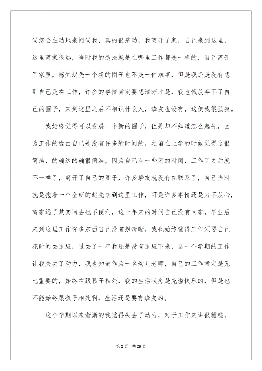 个人原因幼师辞职报告优质_第2页