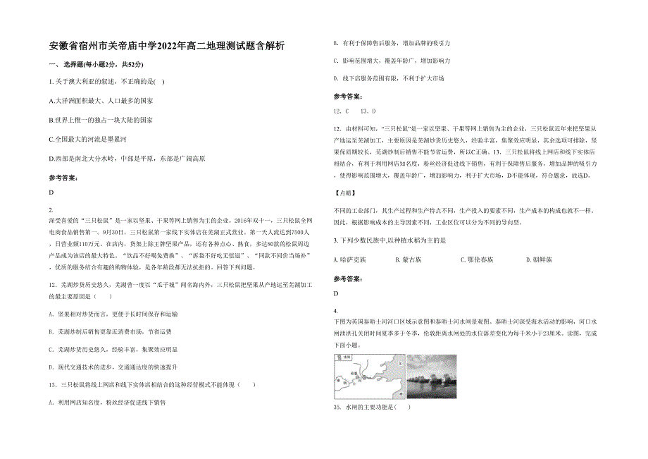 安徽省宿州市关帝庙中学2022年高二地理测试题含解析_第1页