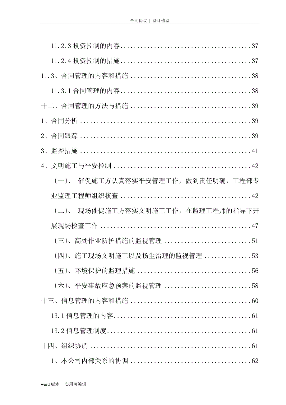 2022年市政道路监理规划-范本宣贯资料_第3页