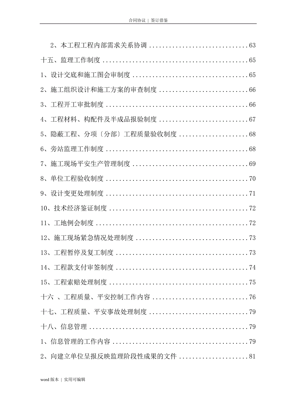 2022年市政道路监理规划-范本宣贯资料_第4页