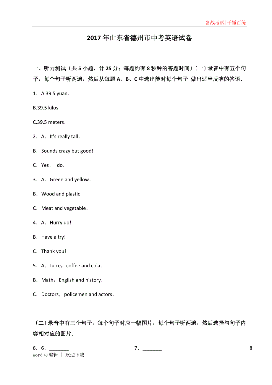 2022年山东省德州市中考英语试卷(解析版)分享_第1页