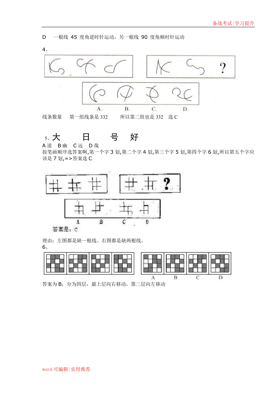 公务员考试图形推理题(绝对全,带答案)实用_第2页