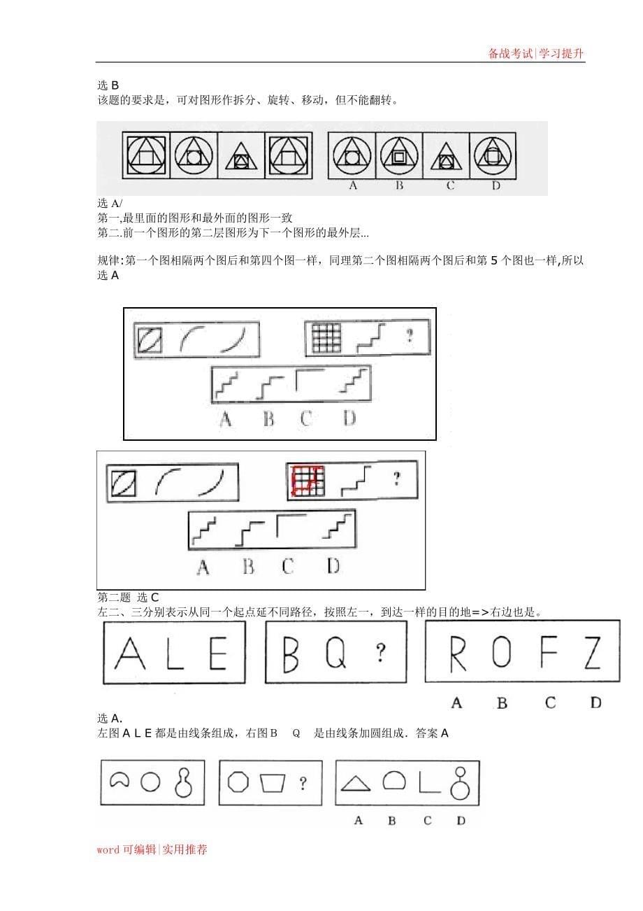 公务员考试图形推理题(绝对全,带答案)实用_第5页