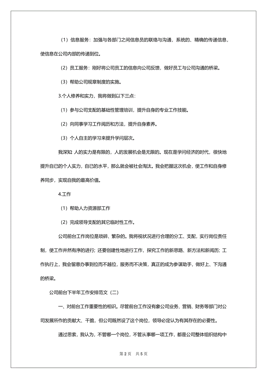 公司前台下半年工作安排范文_第2页