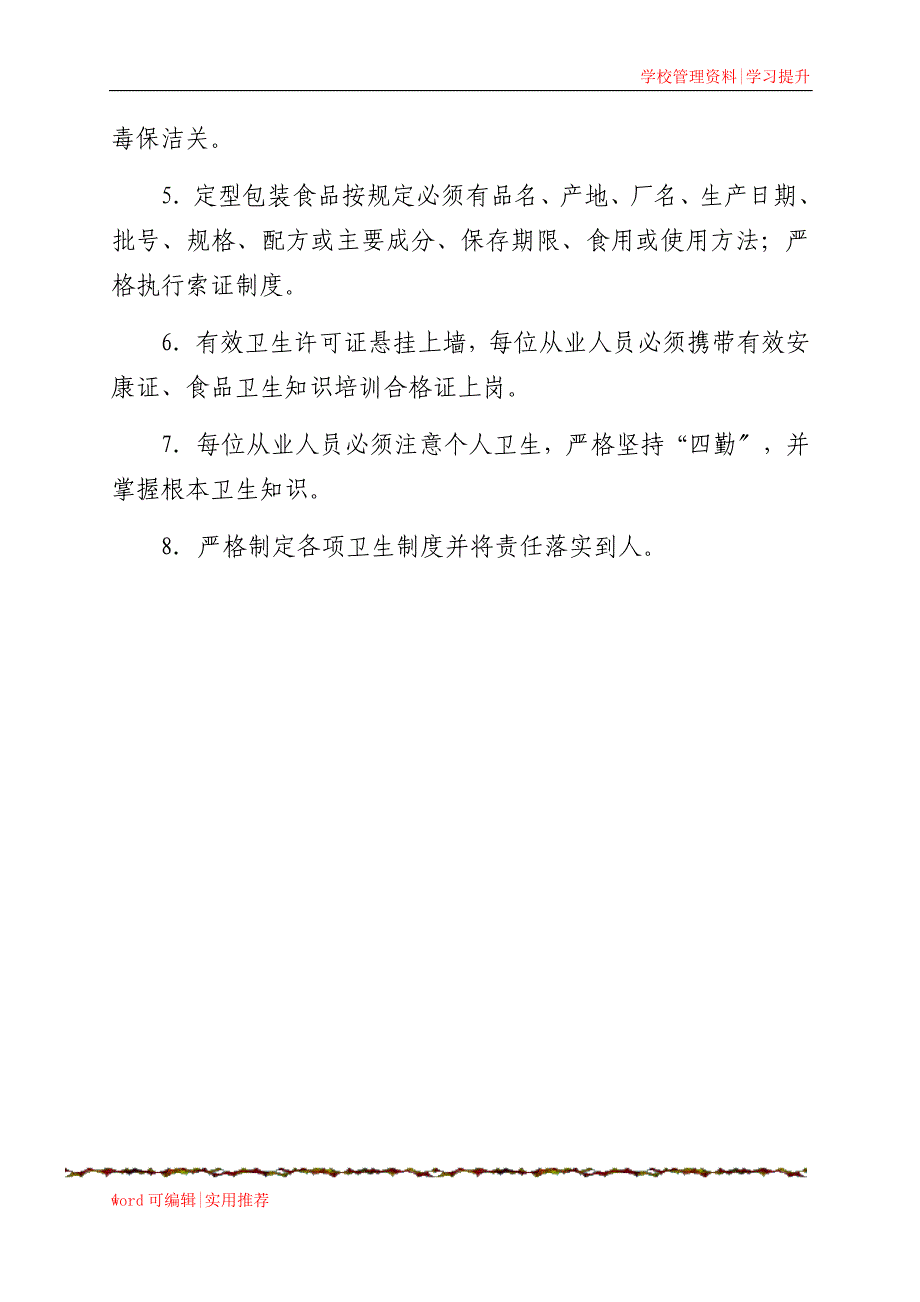 学校食堂规章制度全套汇编_第4页