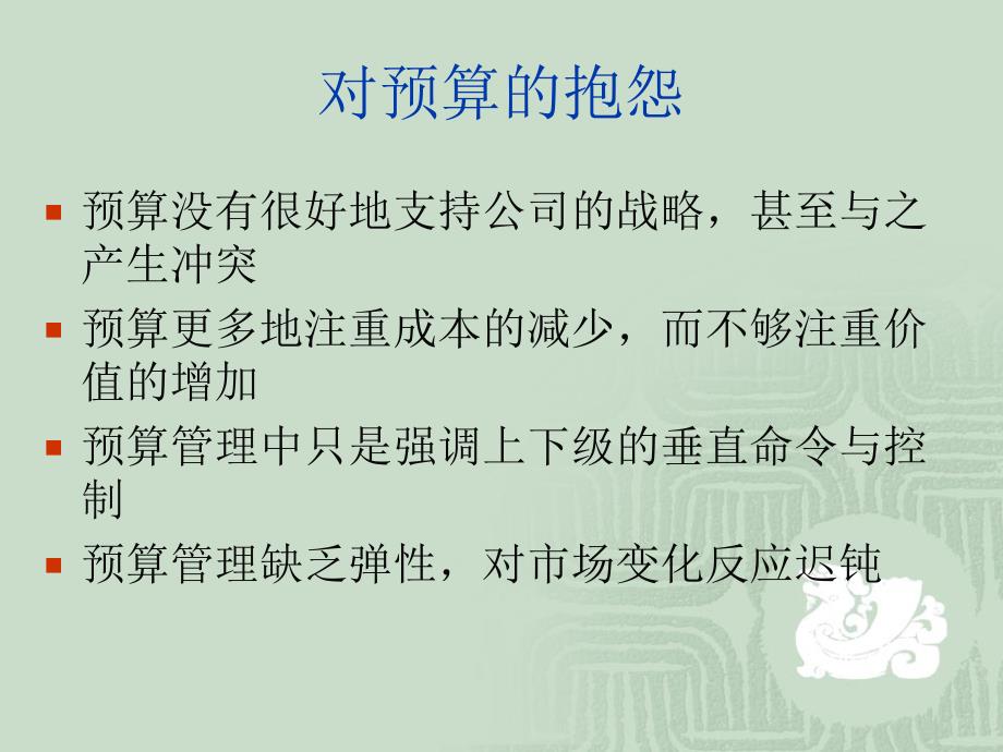 绩效管理——正确理解预算管理和绩效管理的关系_第4页