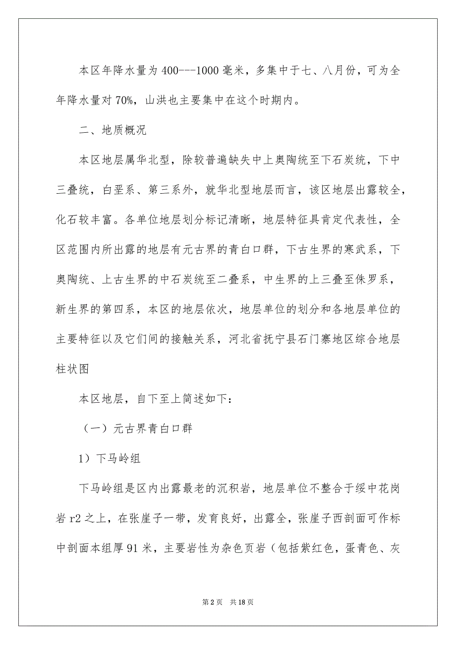 地质工程实习报告三篇优质_第2页