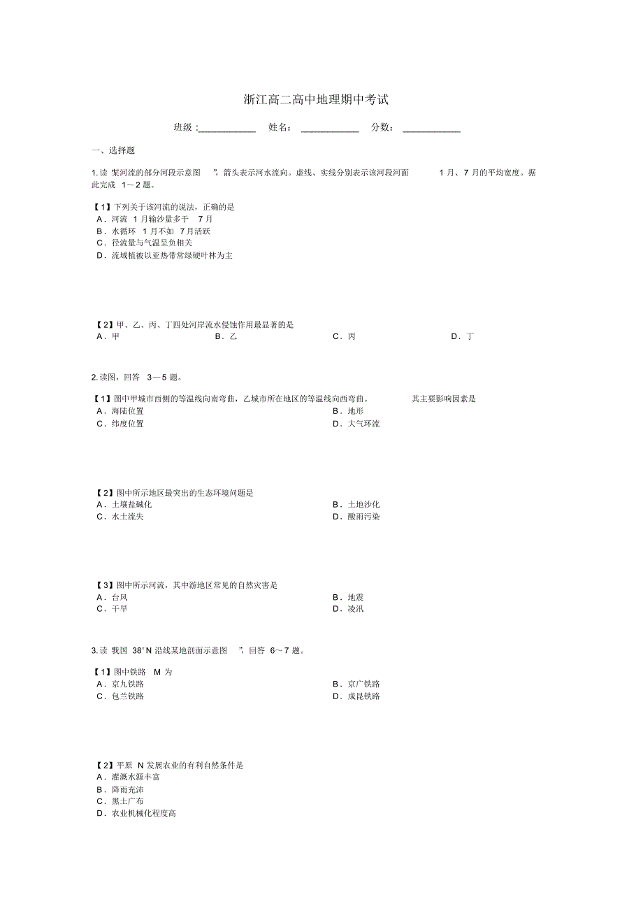 浙江高二高中地理期中考试带答案解析n(20211027185029)_第1页