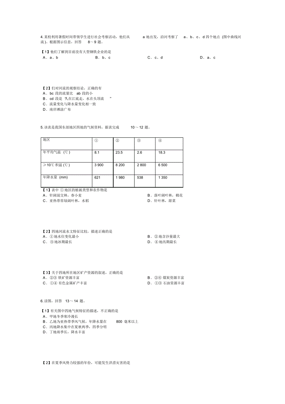 浙江高二高中地理期中考试带答案解析n(20211027185029)_第2页