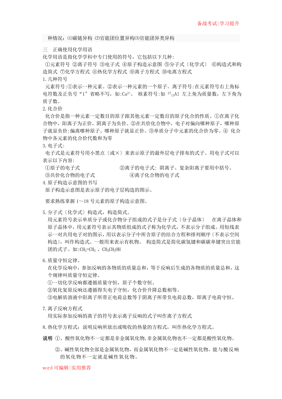 最全的高中化学学业水平考试会考知识点总结(文科生的福利) (1)资料_第3页