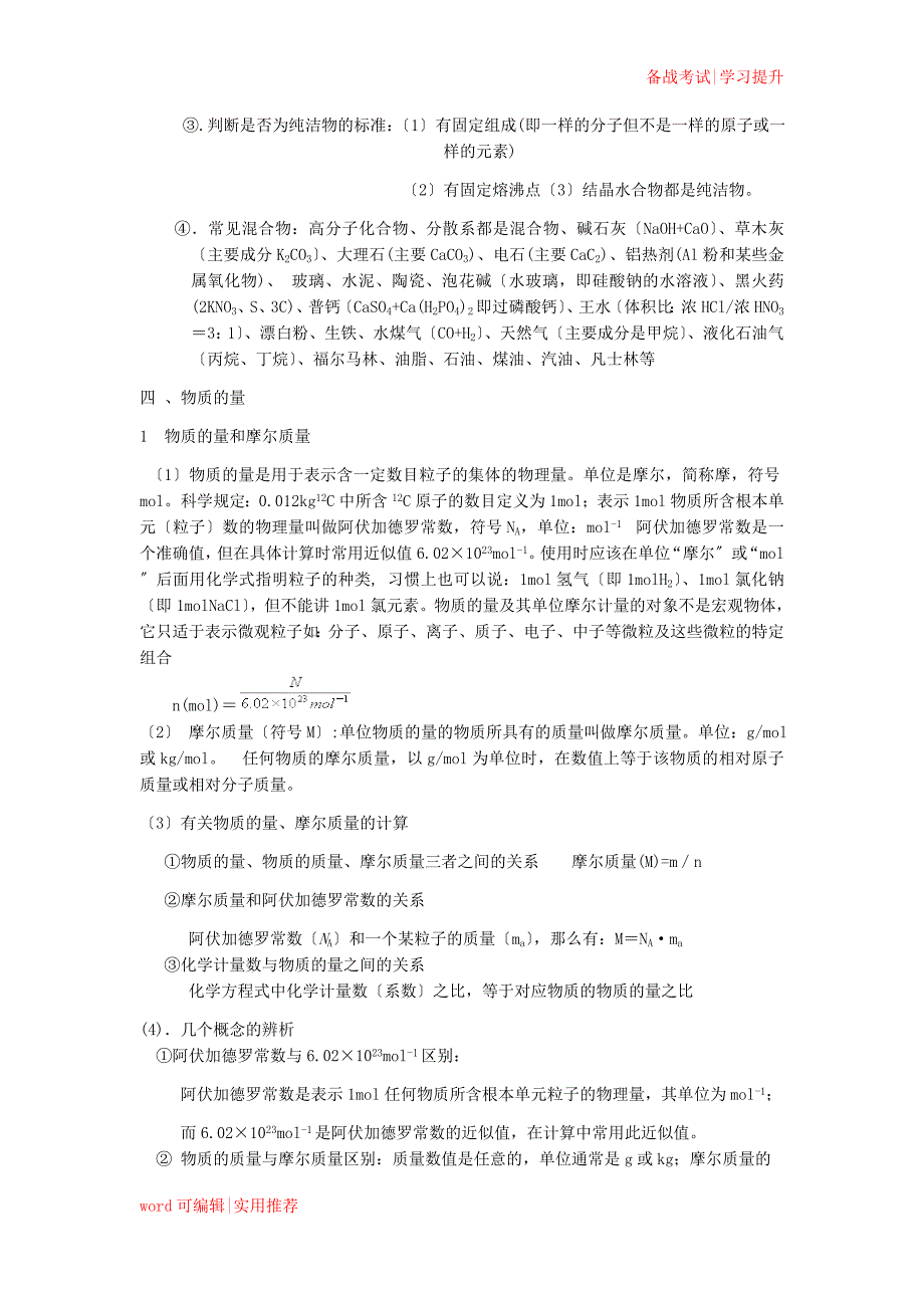 最全的高中化学学业水平考试会考知识点总结(文科生的福利) (1)资料_第4页