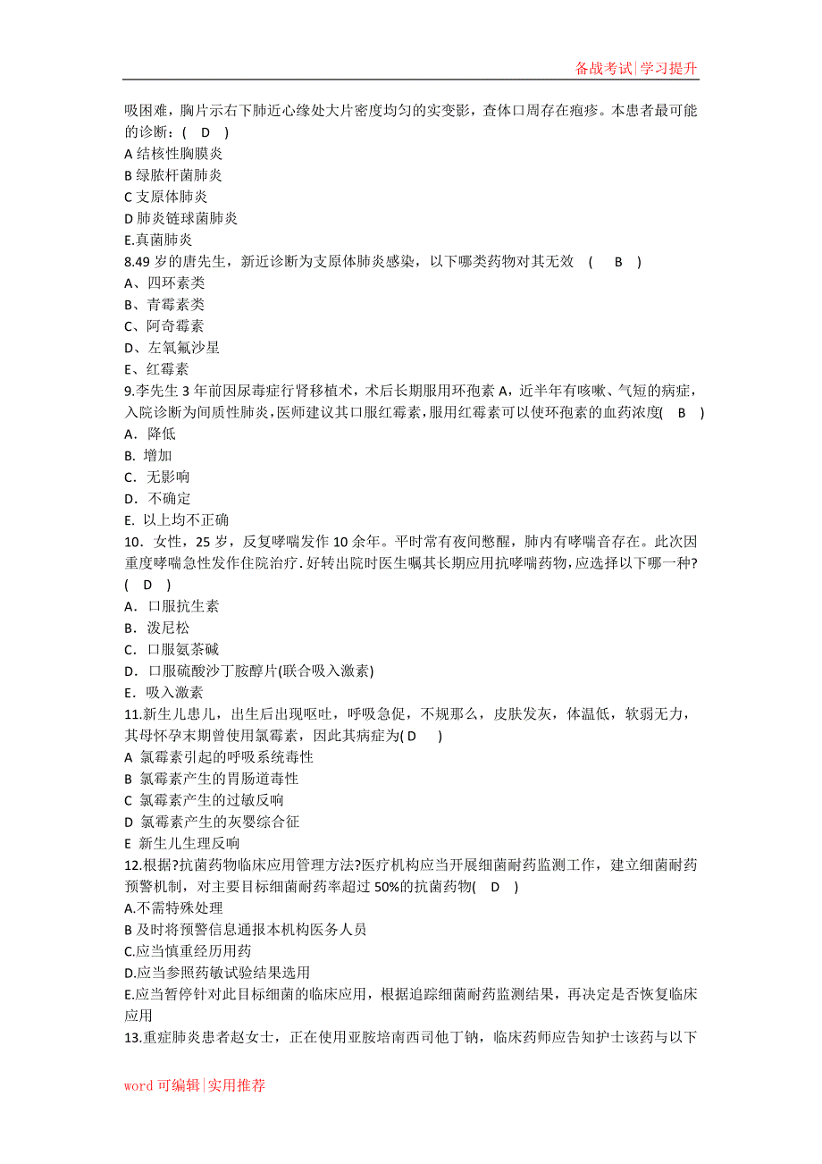 药师技能竞赛2收集_第2页