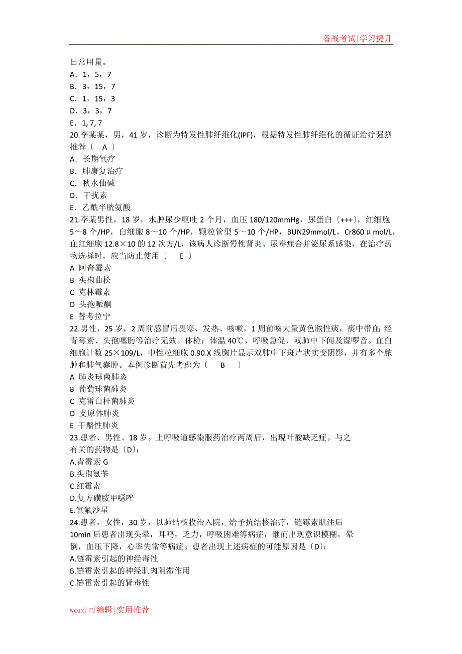 药师技能竞赛2收集_第4页