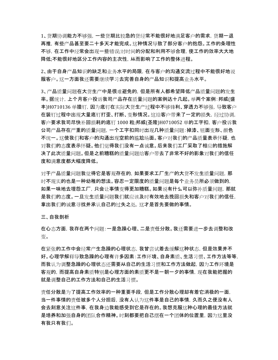 [跟单员年终工作总结报告]外贸跟单员的工作总结_第4页