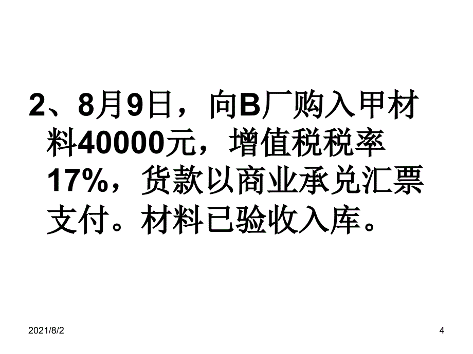 第六章：习题幻灯片_第4页