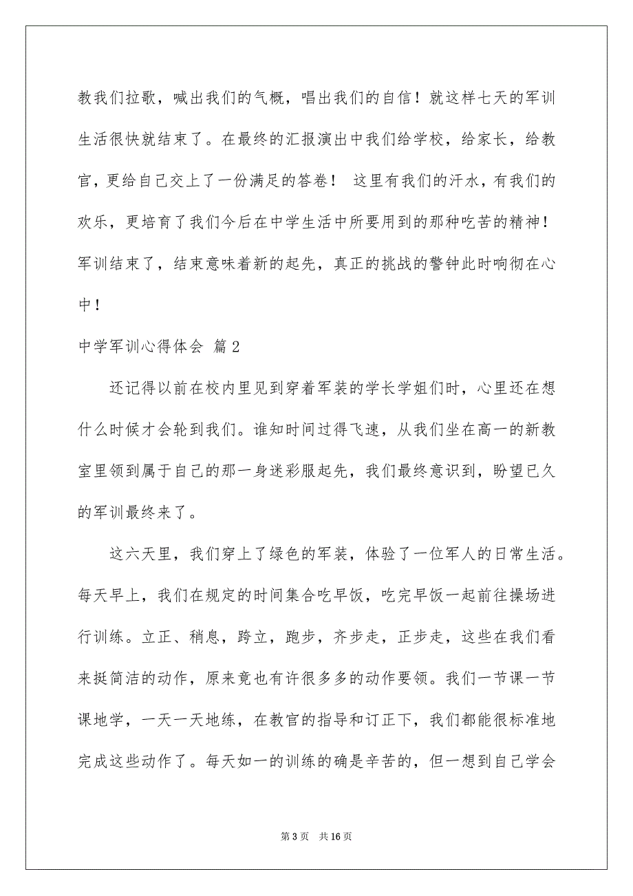 高中军训心得体会模板集合七篇例文_第3页