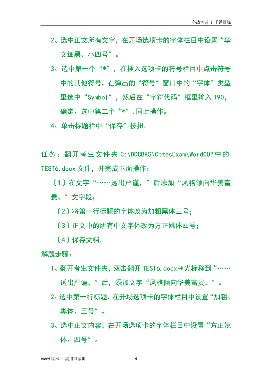 电大专科计算机Word2022机考操作题及答案借鉴_第4页