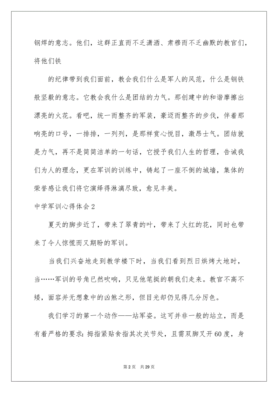 高中军训心得体会(通用15篇)例文2_第2页