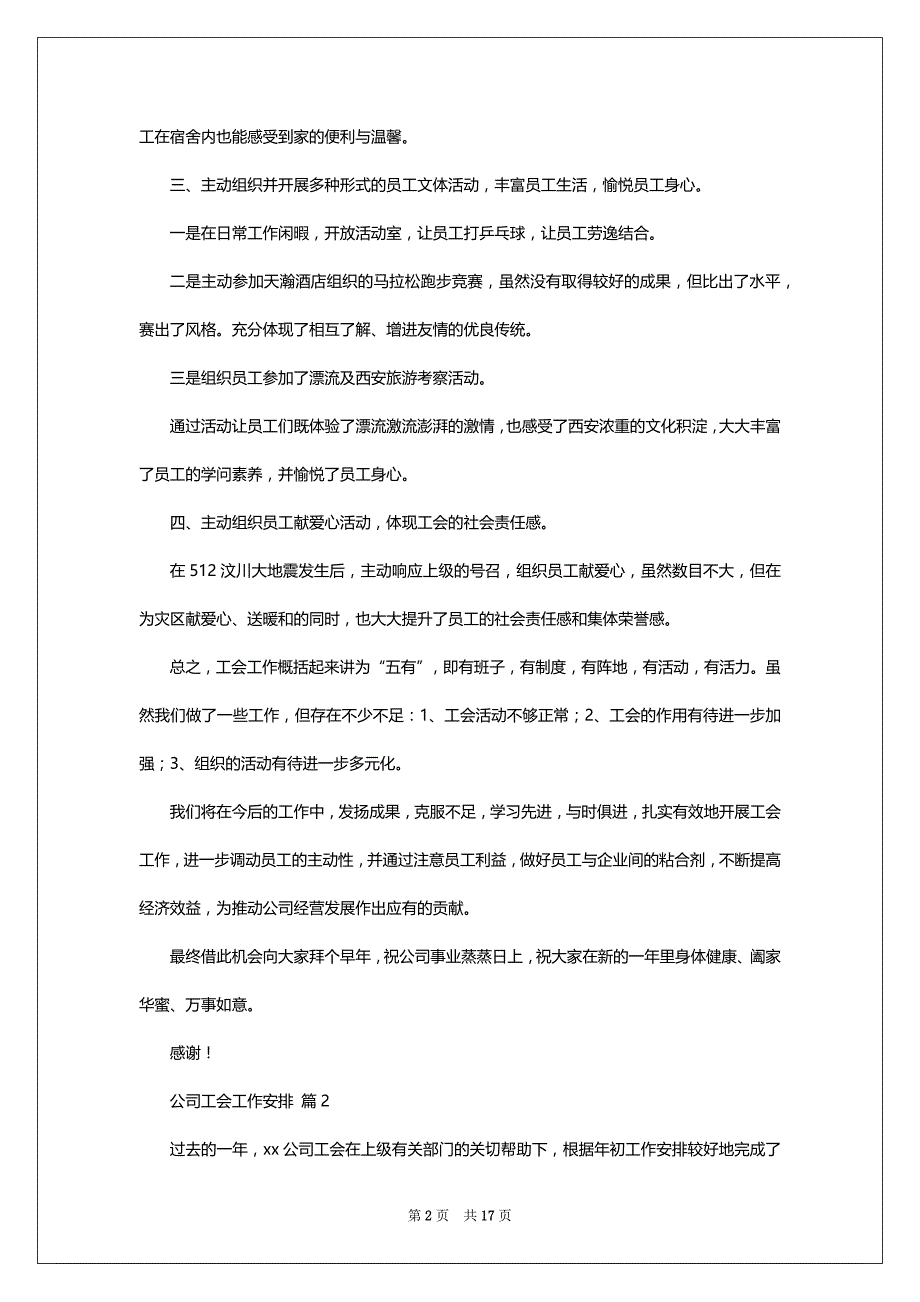 关于公司工会工作安排范文锦集6篇_第2页