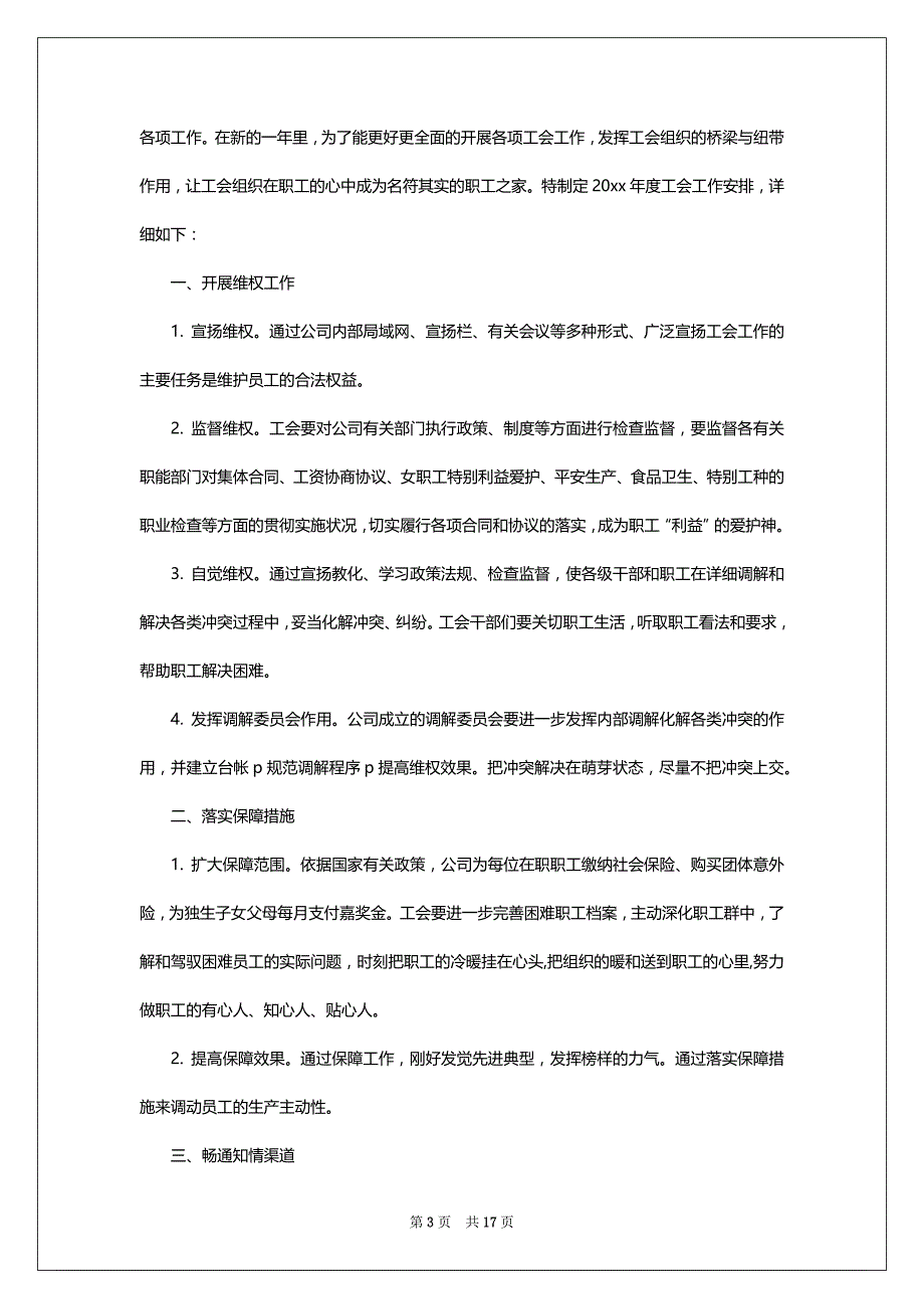 关于公司工会工作安排范文锦集6篇_第3页