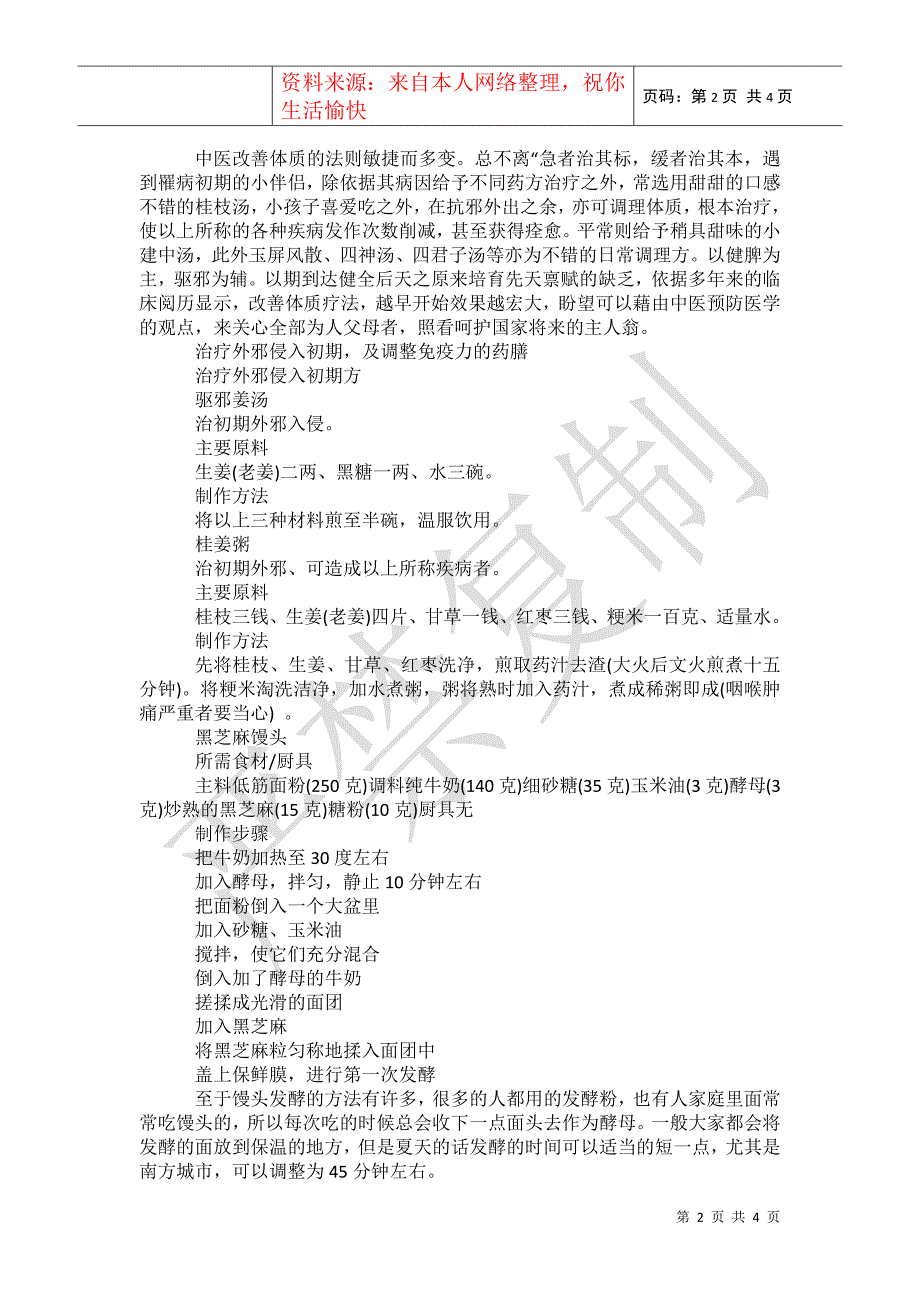 增强小儿免疫力的最佳方法_第2页