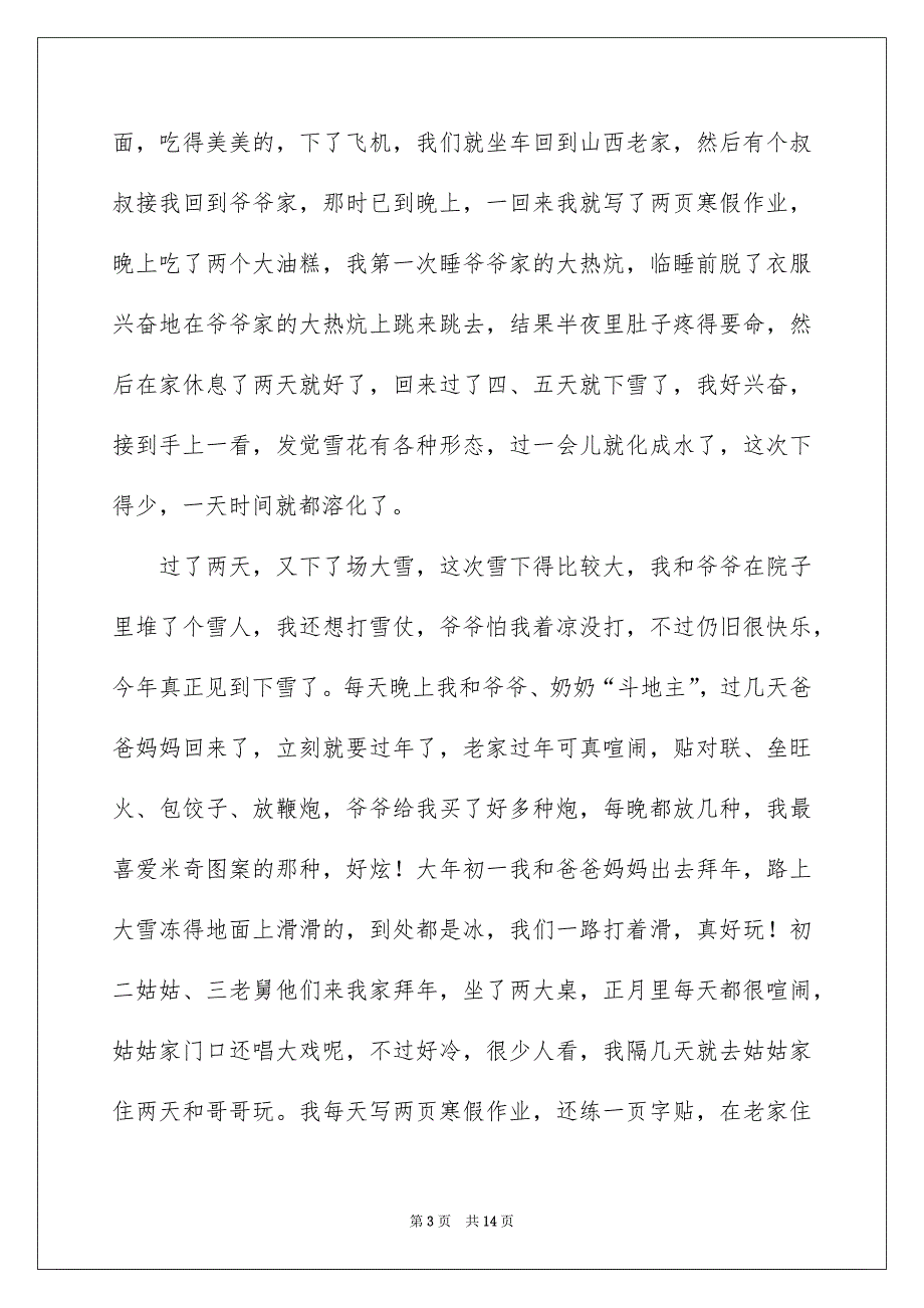 高中寒假生活作文例文_第3页
