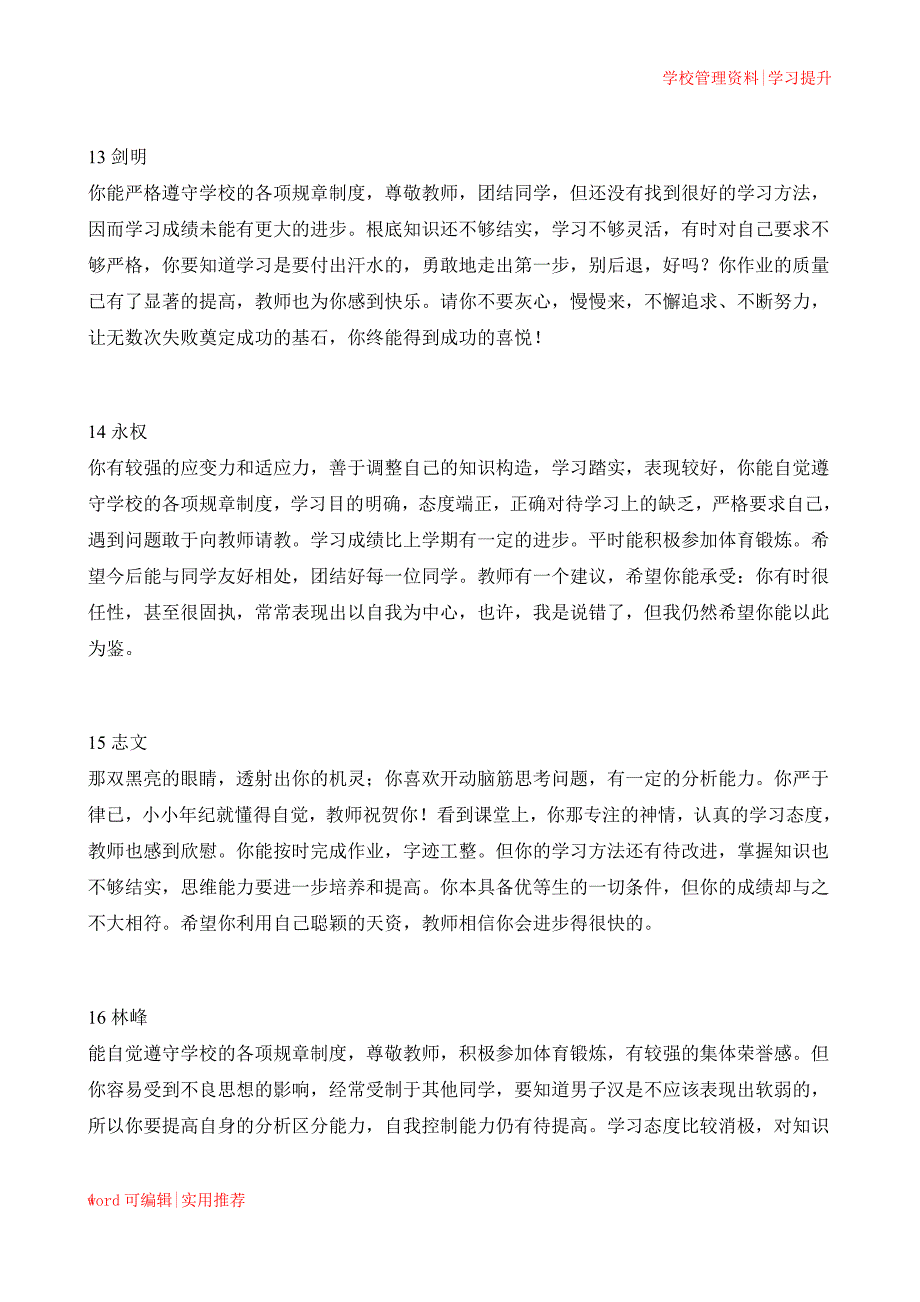 初中学生激励性评语300条宣贯_第4页