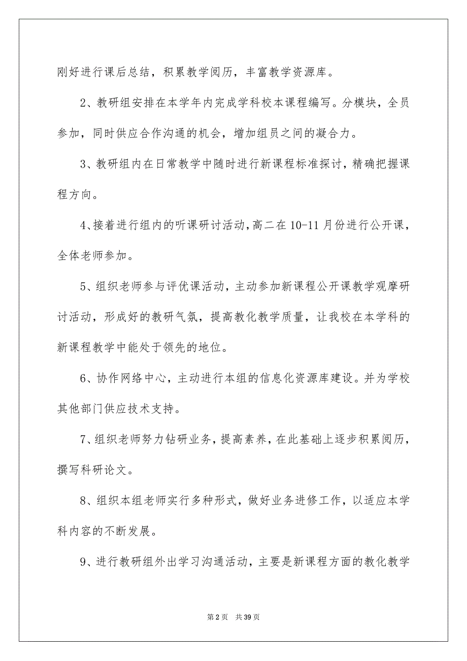 高中信息技术工作计划10篇_第2页