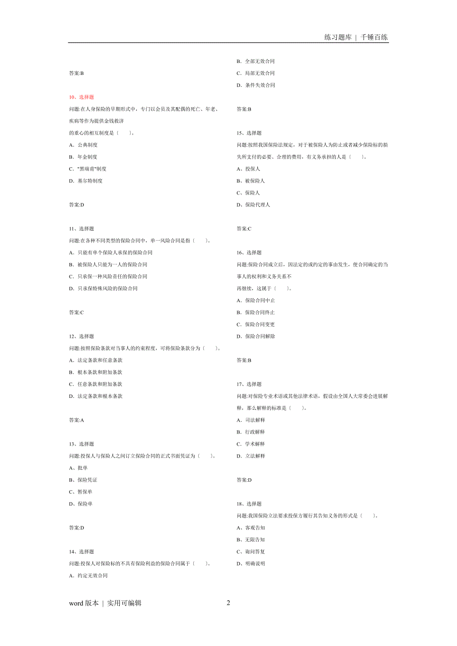 保险从业资格考试试题汇总定义_第2页