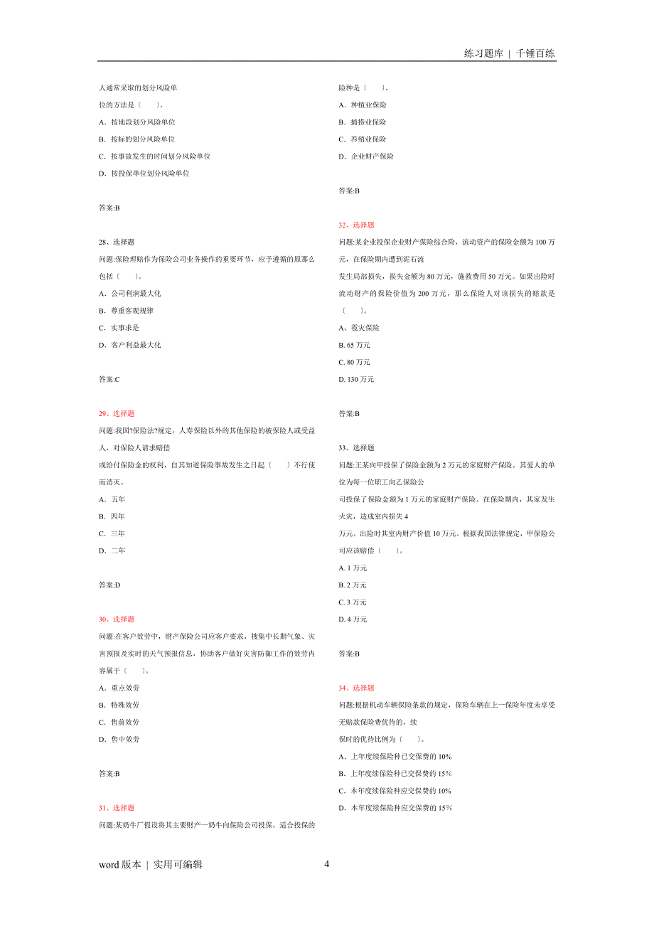 保险从业资格考试试题汇总定义_第4页