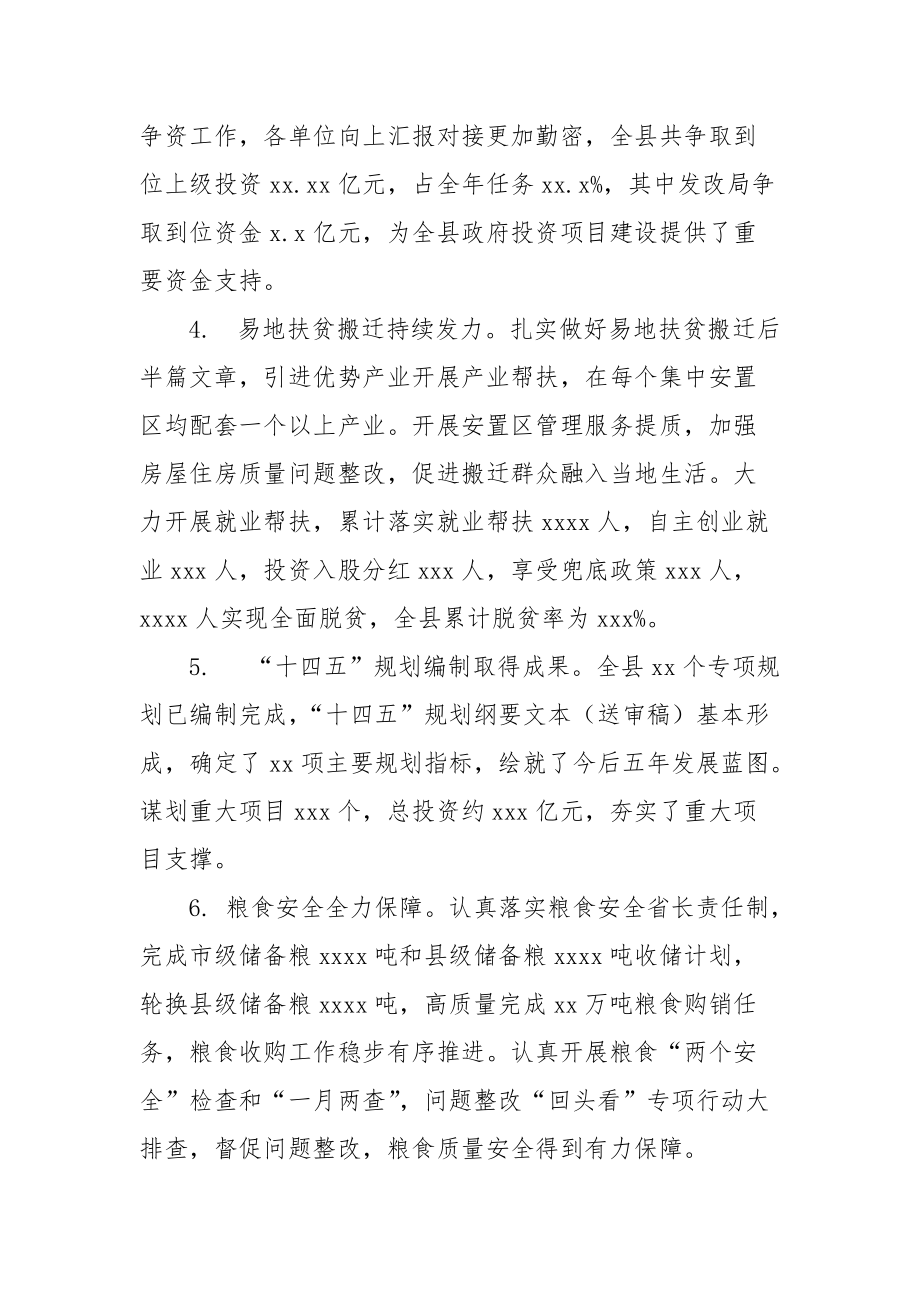 县发展和改革局2021年工作总结及2022年产业建设工作计划_第2页