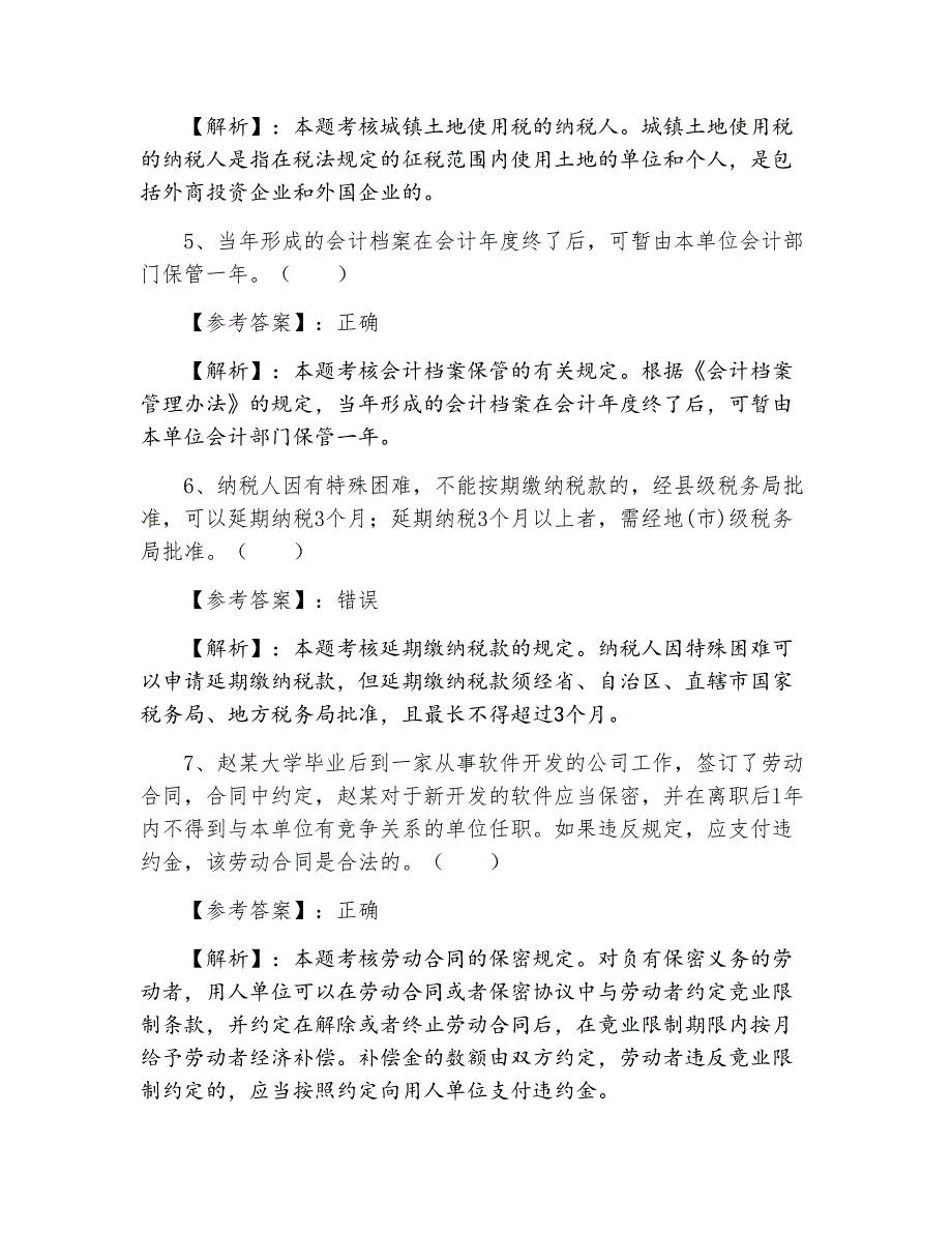 开县二月上旬经济法基础综合检测卷（附答案）_第2页