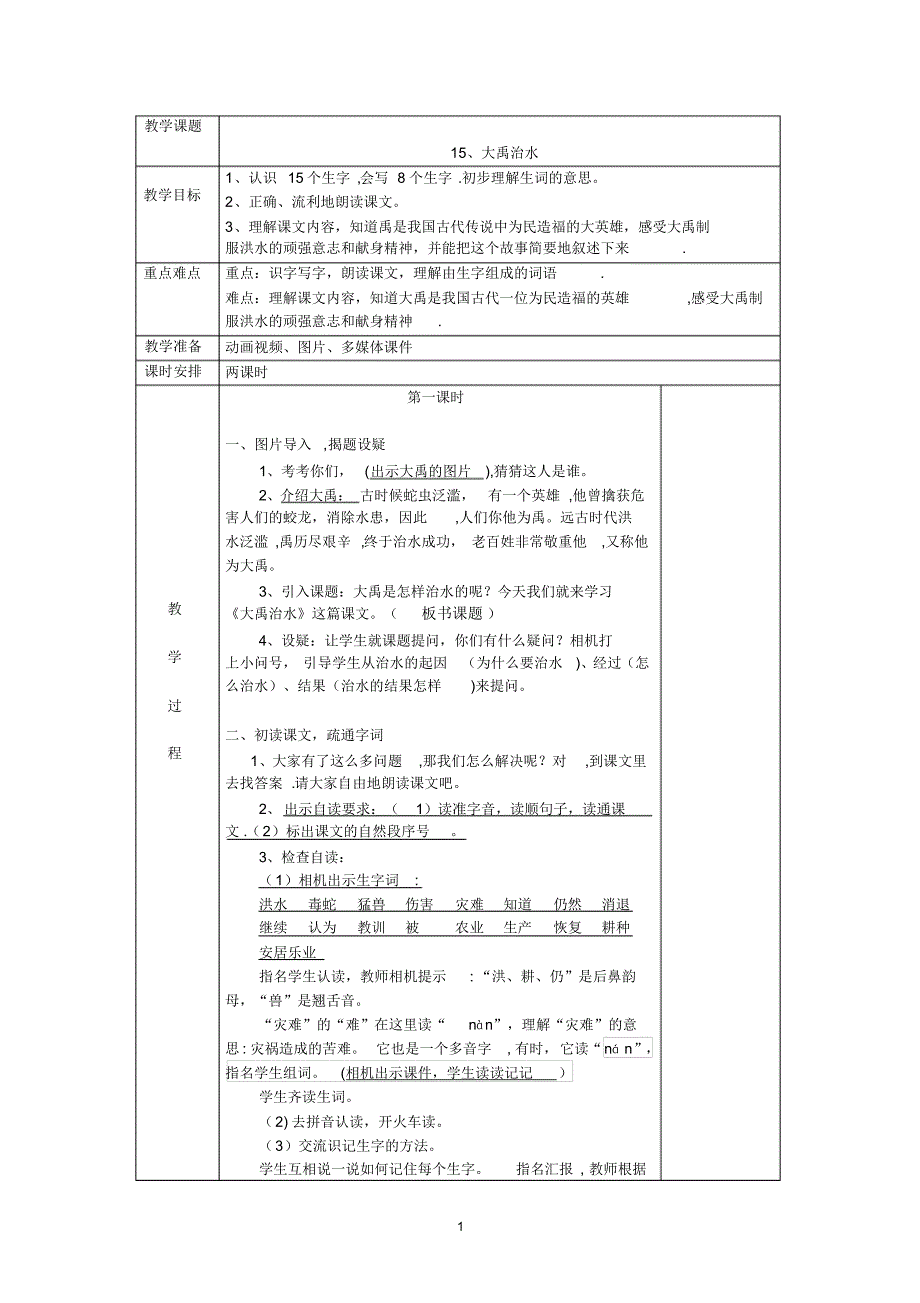 部编二年级语文上册第六单元教学设计-27页_第1页